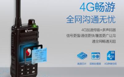 2G、3G對講機和4G對講機的區(qū)別在哪里