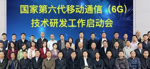 5G剛剛商用，科技部、發(fā)改委、工信部等正式啟動(dòng)6G研發(fā)