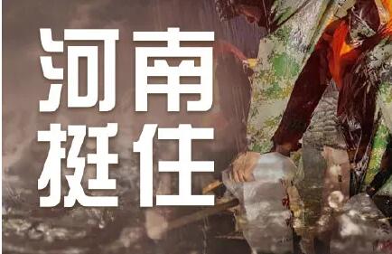 緊急！河南全省救援電話及部分重災(zāi)區(qū)無線電應(yīng)急頻率！