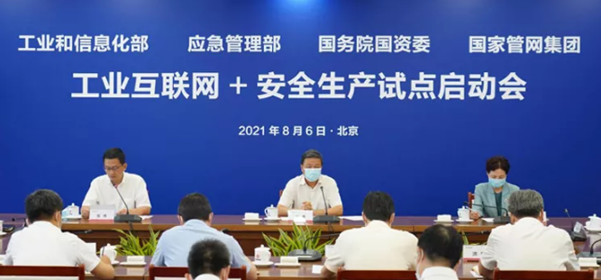工業(yè)和信息化部、應(yīng)急管理部、國(guó)務(wù)院國(guó)資委召開(kāi)油氣管道行業(yè)“工業(yè)互聯(lián)網(wǎng)+安全生產(chǎn)”試點(diǎn)啟動(dòng)會(huì)