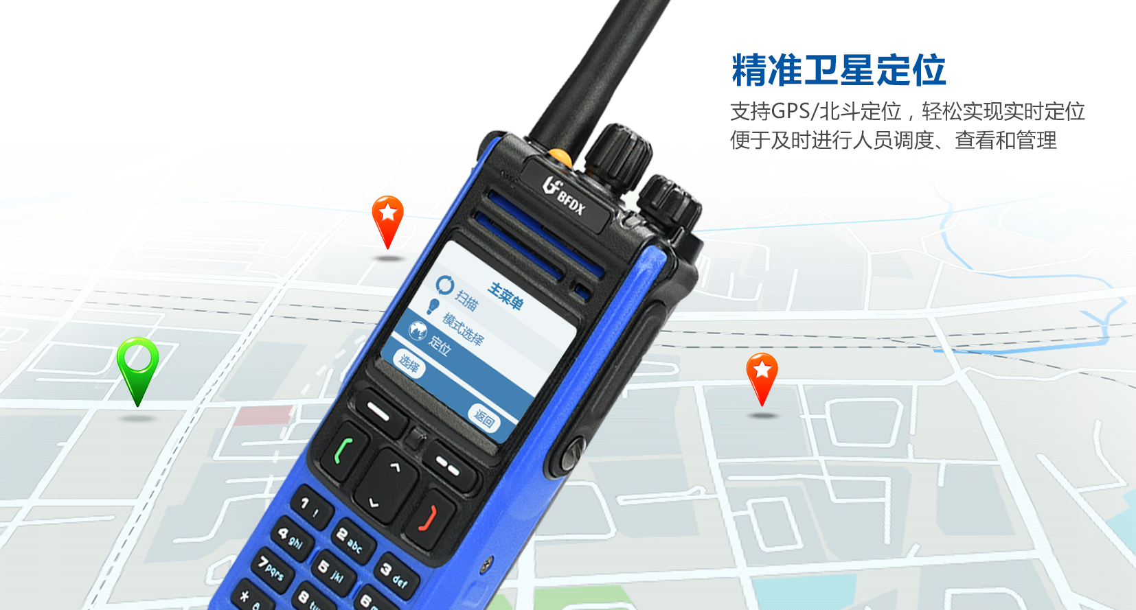 什么是北斗對(duì)講機(jī)？